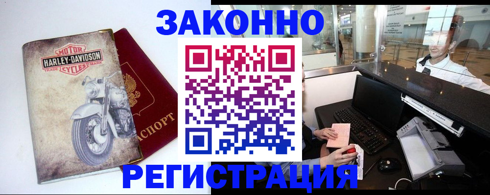 прописка 2025 в Михайловске