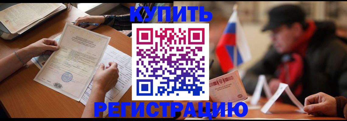 прописка штамп в Михайловске