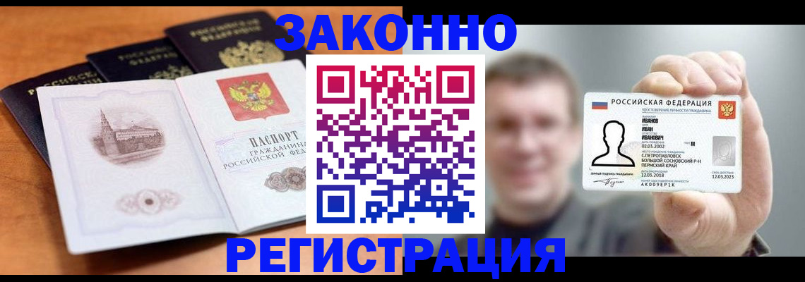 прописка регистрация в Михайловске